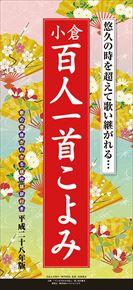 良書網 小倉百人一首こよみ 2016 年曆 出版社: Try-X Code/ISBN: CL485