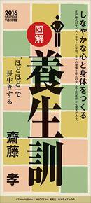 養生訓 2016 年曆