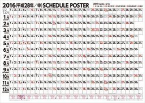 Schedule poster 2016 年曆