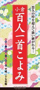 良書網 小倉百人一首こよみ 2015 日本年曆 出版社: エンスカイ Code/ISBN: CL527