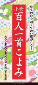 小倉百人一首こよみ 2015 日本年曆