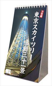 良書網 万年暦 東京Skytree感動三十一景 2016 年曆 出版社: Try-X Code/ISBN: CL708