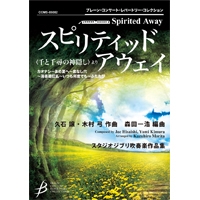 良書網 スピリティッド・アウェイ 千と千尋の神隠し より 出版社: BrainMusic Code/ISBN: COMS-85082