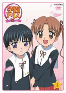 Anime<br>学園アリス Vol.1 ＜通常版＞(DVD)