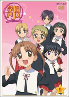Anime<br>学園アリス Vol.9 (DVD)