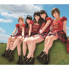 ℃‐ｕｔｅ<br/>この街（初回生産限定盤D）