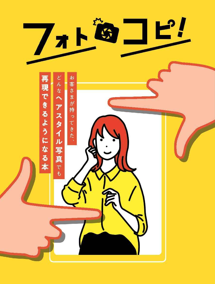 良書網 フォトコピ！ 出版社: 女性モード社 Code/ISBN: JOSEI0002