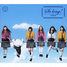 良書網 AKB48<br/>So　long　！（通常盤／TYPE‐K） 出版社: キングレコー Code/ISBN: KIZM197