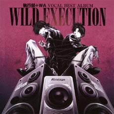 良書網 VOCAL　BEST　ALBUM　執行部＋WA　WILD　EXECUTION 出版社: マリン・エンタテインメン Code/ISBN: MMCC-4324