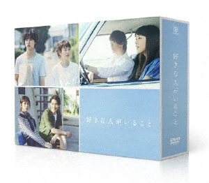 良書網 好きな人がいること DVD BOX 出版社: ポニーキャニオン Code/ISBN: PCBC-61760