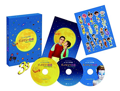 ギャラクシー街道 Blu-ray Special Edition