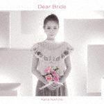 Ｄｅａｒ　Ｂｒｉｄｅ（初回生産限定盤）