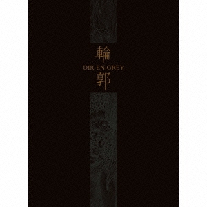 Dir en grey<br/>輪郭（完全生産限定盤）