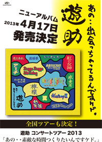 遊助<br/>あの・・出会っちゃってるんですケド。（初回生産限定盤）