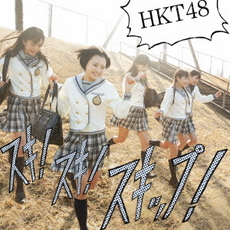 HKT48<br/>スキ！スキ！スキップ！（TypeB／CD+DVD）