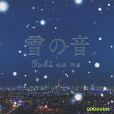 GReeeeN<br/>雪の音（初回限定盤）