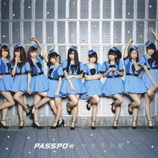 良書網 ＰＡＳＳＰＯ☆<br/>サクラ小町（初回限定盤／ビジネスクラス盤） 出版社: ユニバーサル Code/ISBN: UPCH9835