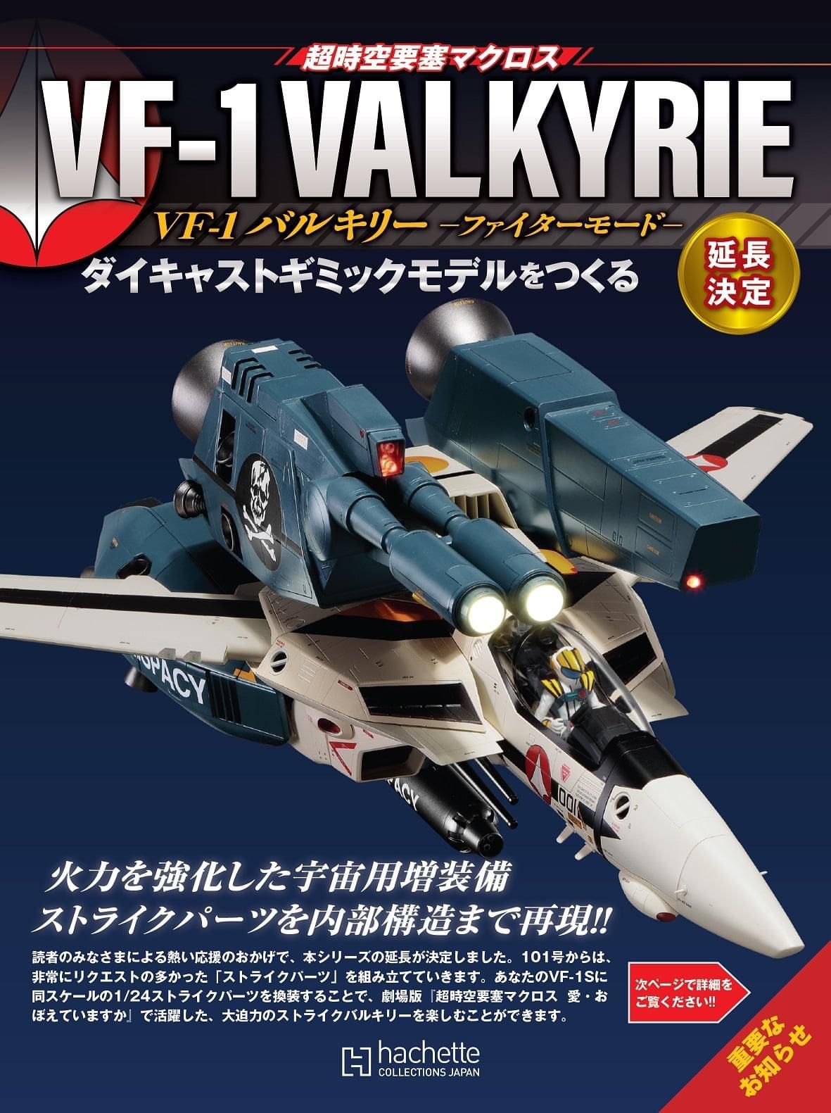 良書網 マクロスＶＦ－１バルキリーをつくる 第109號 出版社: アシェット・コレクションズ・ジャパン Code/ISBN: 34911