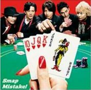 良書網 SMAP<br/>Mistake！／Battery（初回盤A） 出版社: ビクターエンタテインメン Code/ISBN: VIZL1066