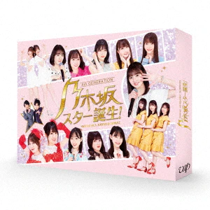 乃木坂スター誕生！　第１巻　Ｂｌｕ－ｒａｙ　ＢＯＸ