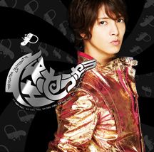 山下智久<br/>怪・セラ・セラ（初回限定盤C）