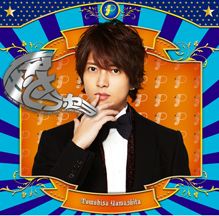 山下智久<br/>怪・セラ・セラ