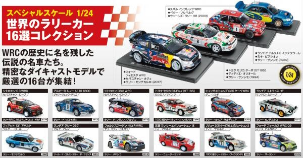 良書網 【世界のラリーカー】フォード フィエスタ WRC (2017) 世界拉力賽賽車 16款 1/24 出版社: アシェット・コレクションズ・ジャパン Code/ISBN: WRC