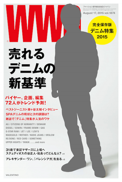 WWD JAPAN 8月17日號 Vol. 1874