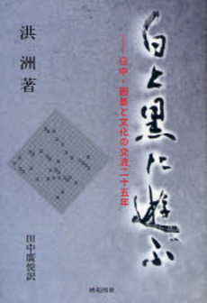 良書網 白と黒 出版社: ヤマハミュージックコミュニケーション Code/ISBN: YCCW-10018