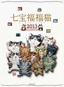 良書網 CL445 七宝福福猫 2013 日本月曆 (A3・13枚) 出版社: トライエックス Code/ISBN: 4968855131026