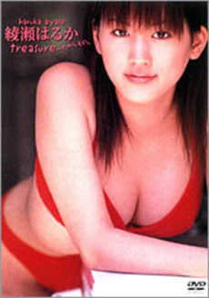 良書網 綾瀬はるか<br>＜ファイブスター＞綾瀬はるか<br>treasure たからもの(DVD) 出版社: ポニーキャニオン Code/ISBN: PCBG-50299