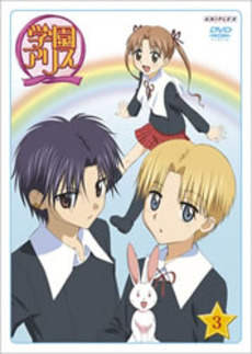 良書網 Anime<br>学園アリス Vol.3 (DVD) 出版社: アニプレックス Code/ISBN: ANSB-1053