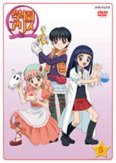 良書網 Anime<br>学園アリス Vol.5 (DVD) 出版社: アニプレックス Code/ISBN: ANSB-1055