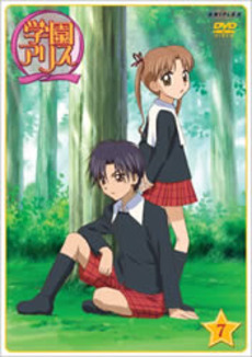 良書網 Anime<br>学園アリス Vol.7 (DVD) 出版社: アニプレックス Code/ISBN: ANSB-1057