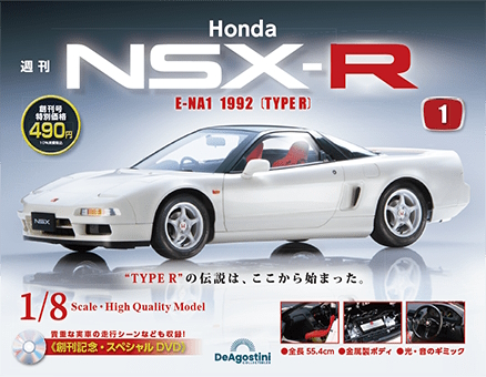 週刊 Ｈｏｎｄａ　ＮＳＸ—Ｒ (NSXR) 創刊號