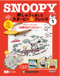 良書網 隔週刊 Snoopy 剌綉集 スヌーピー&フレンズ (12期) 出版社: DeAGOSTINI Code/ISBN: 36401