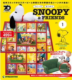 良書網 Snoopy & Friends つくって あつめる スヌーピー&フレンズ (定期10冊) 出版社: DeAGOSTINI Code/ISBN: 35551