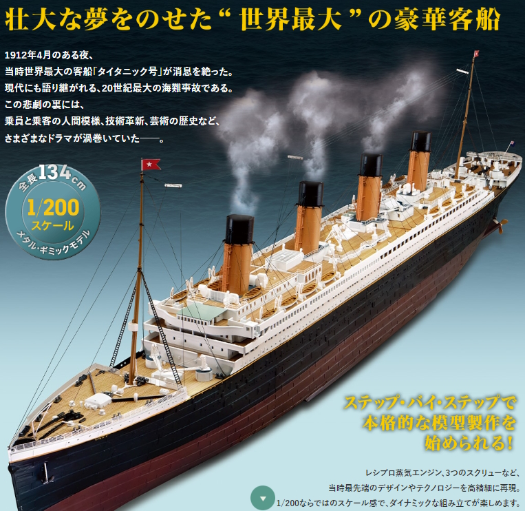 良書網 Titanic 鐵達尼號 1/200 (每3回) 全套共18回 出版社: hachette Code/ISBN: titanic