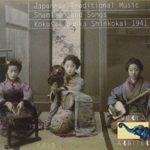 Various Artists<br>日本伝統音楽『三味線(地歌、俗曲)、民俗音楽<br>(囃子、民謡)～1941年』