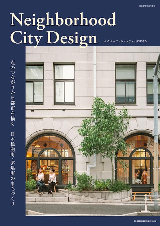 04466 Ｎｅｉｇｈｂｏｒｈｏｏｄ　Ｃｉｔｙ　Ｄｅｓｉｇｎ　２０２５年１０月号