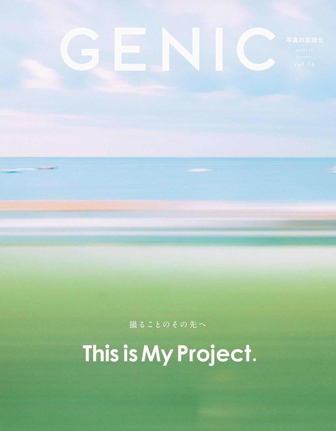 ＧＥＮＩＣ　２０２５年１０月号