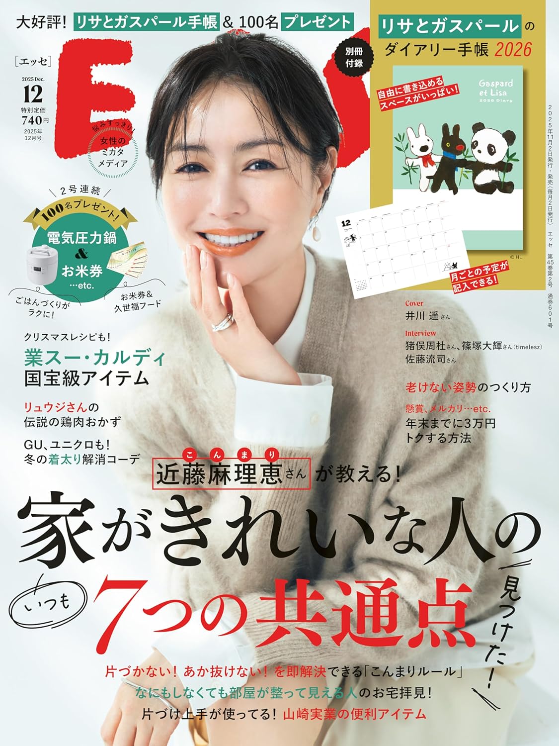 ＥＳＳＥ（エッセ）　２０２５年１２月号