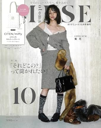 12166 otona MUSE(オトナミューズ) 2025年10月号増刊