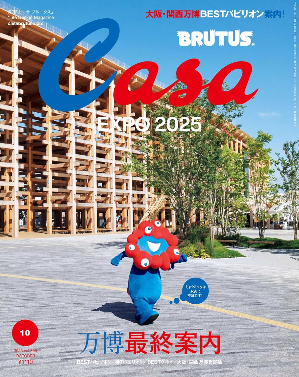 Ｃａｓａ　ＢＲＵＴＵＳ　２０２５年１０月号