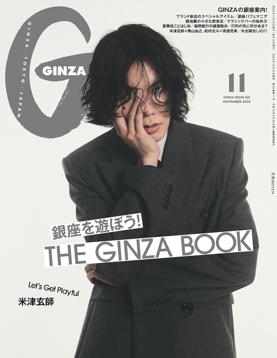 ＧＩＮＺＡ　２０２５年１１月号