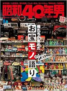 14795 昭和40年男 2025年10月号 Vol.93