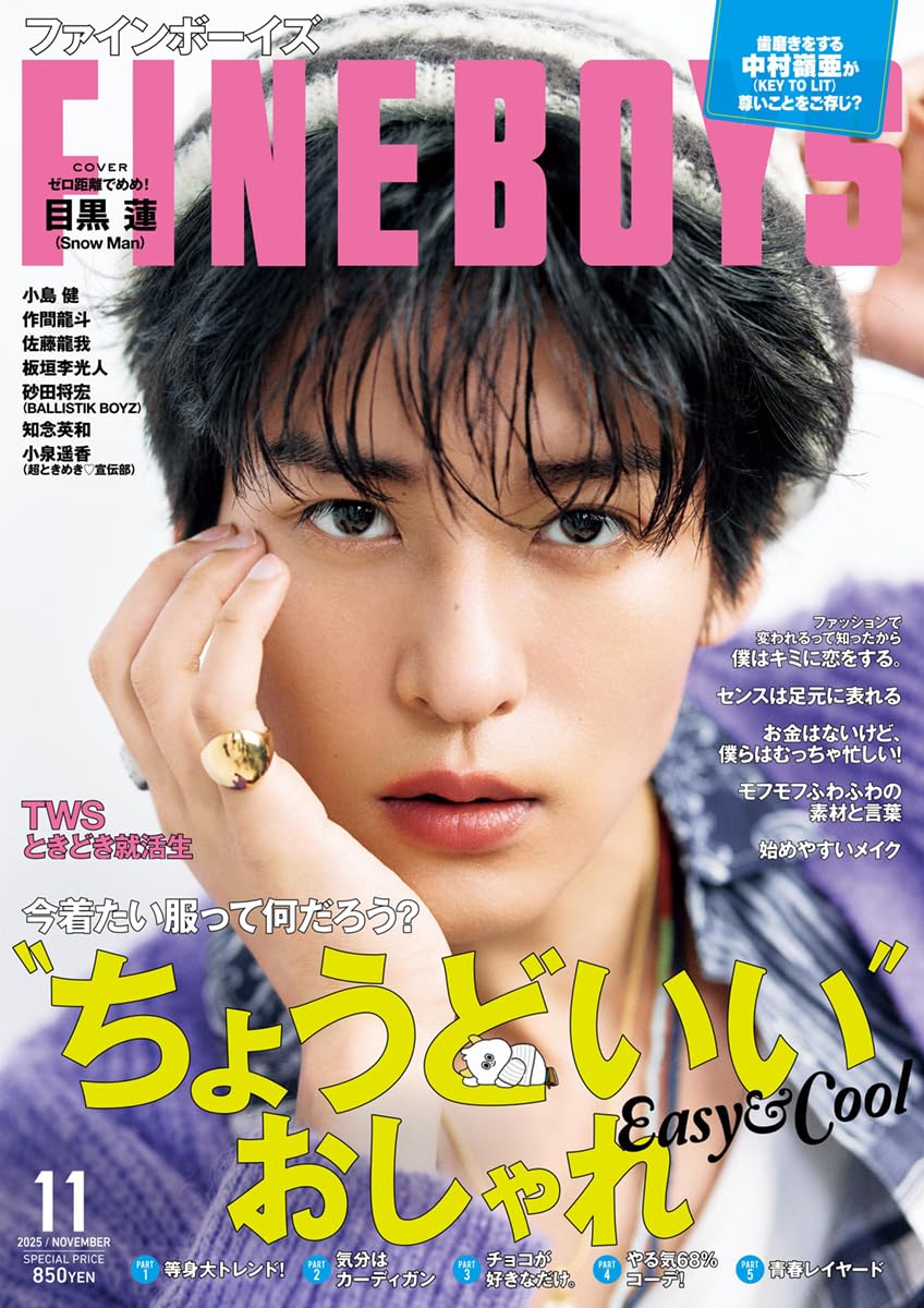 ＦＩＮＥＢＯＹＳ　２０２５年１１月号