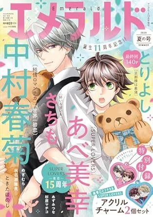 18852 【Amazon.co.jp限定】ヤングエース 2025年10月号増刊　エメラルド 夏の号(特典：スマホ壁紙データ配信)