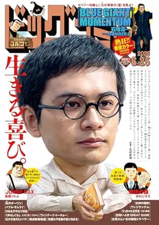 ビッグコミック 2025年12号（2025年6月10日発売） [雑誌]