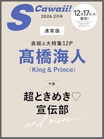 良書網 S Cawaii! 2026年2月号 出版社: 主婦の友社 Code/ISBN: 01903